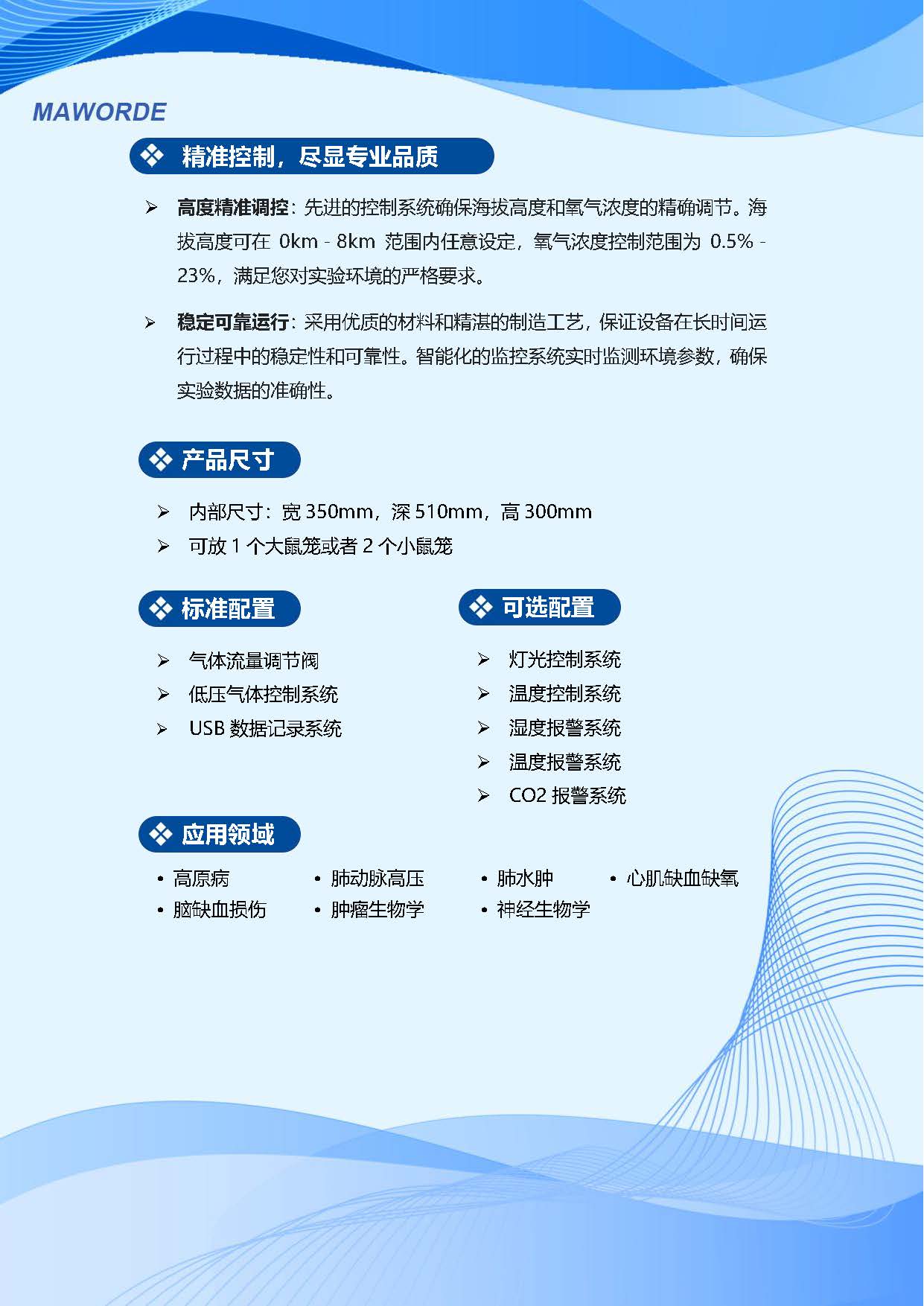 动物低压低氧箱202502_页面_2.jpg