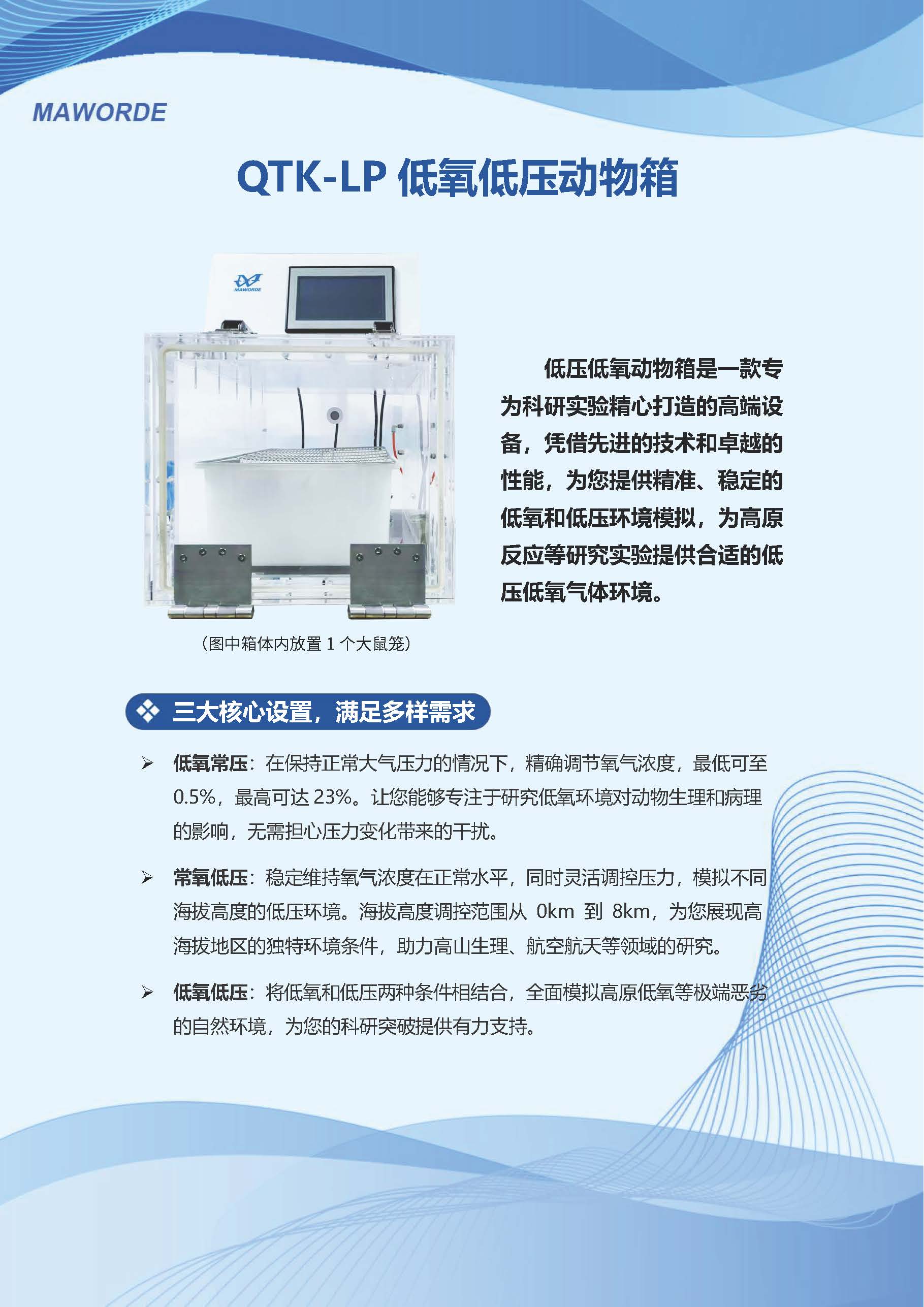 动物低压低氧箱202502_页面_1.jpg