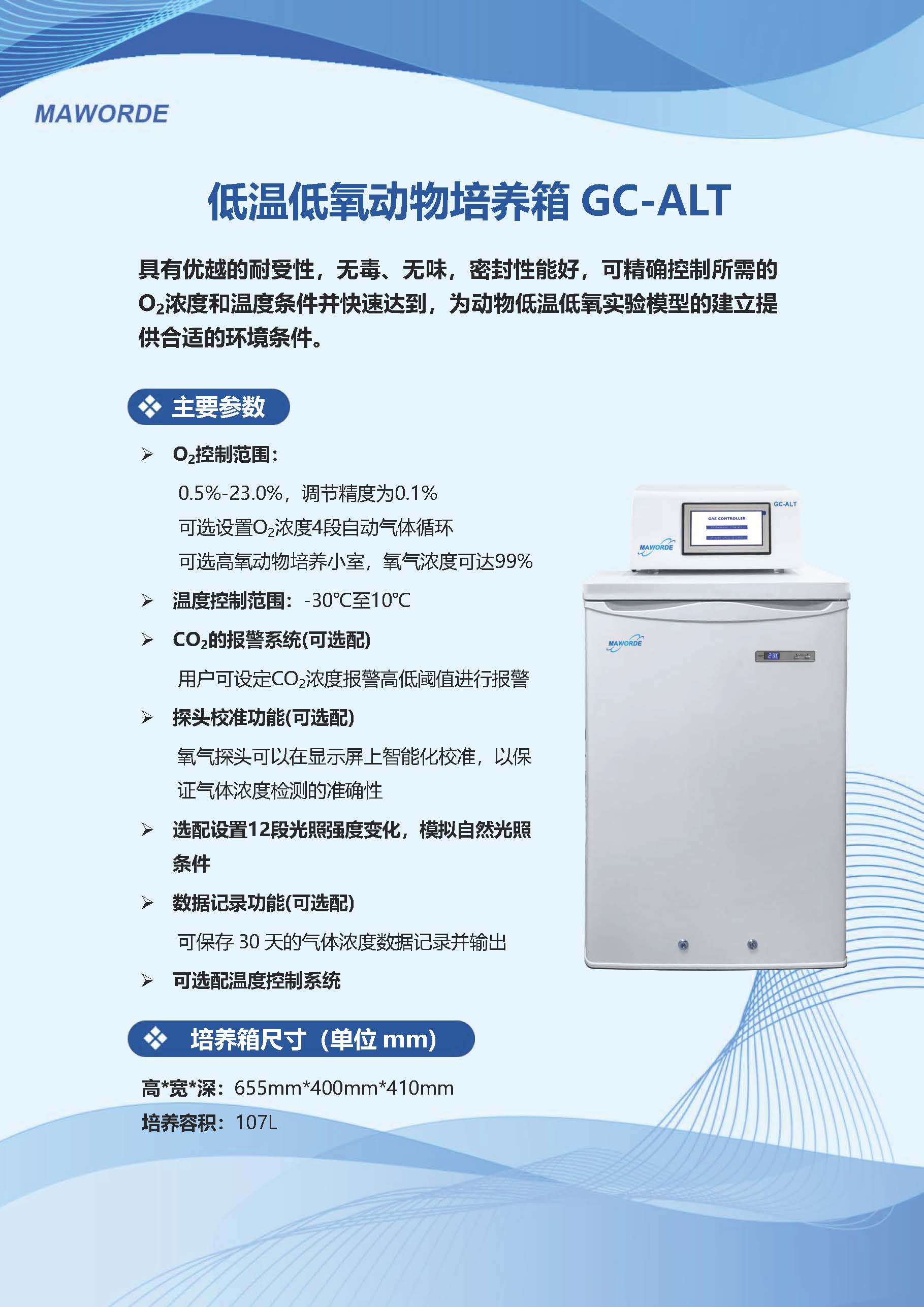 低温低氧动物培养箱GC-ALT202507.jpg