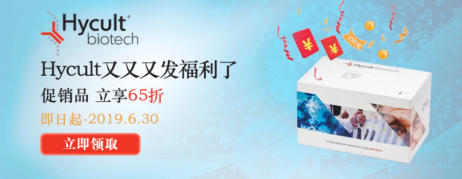 Hycul促销福利