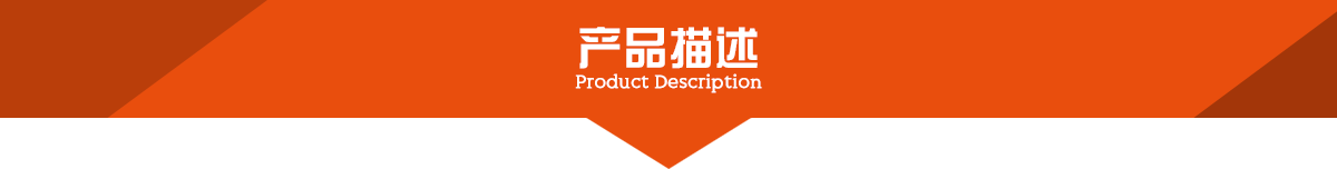 产品描述.png