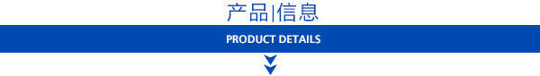 产品信息