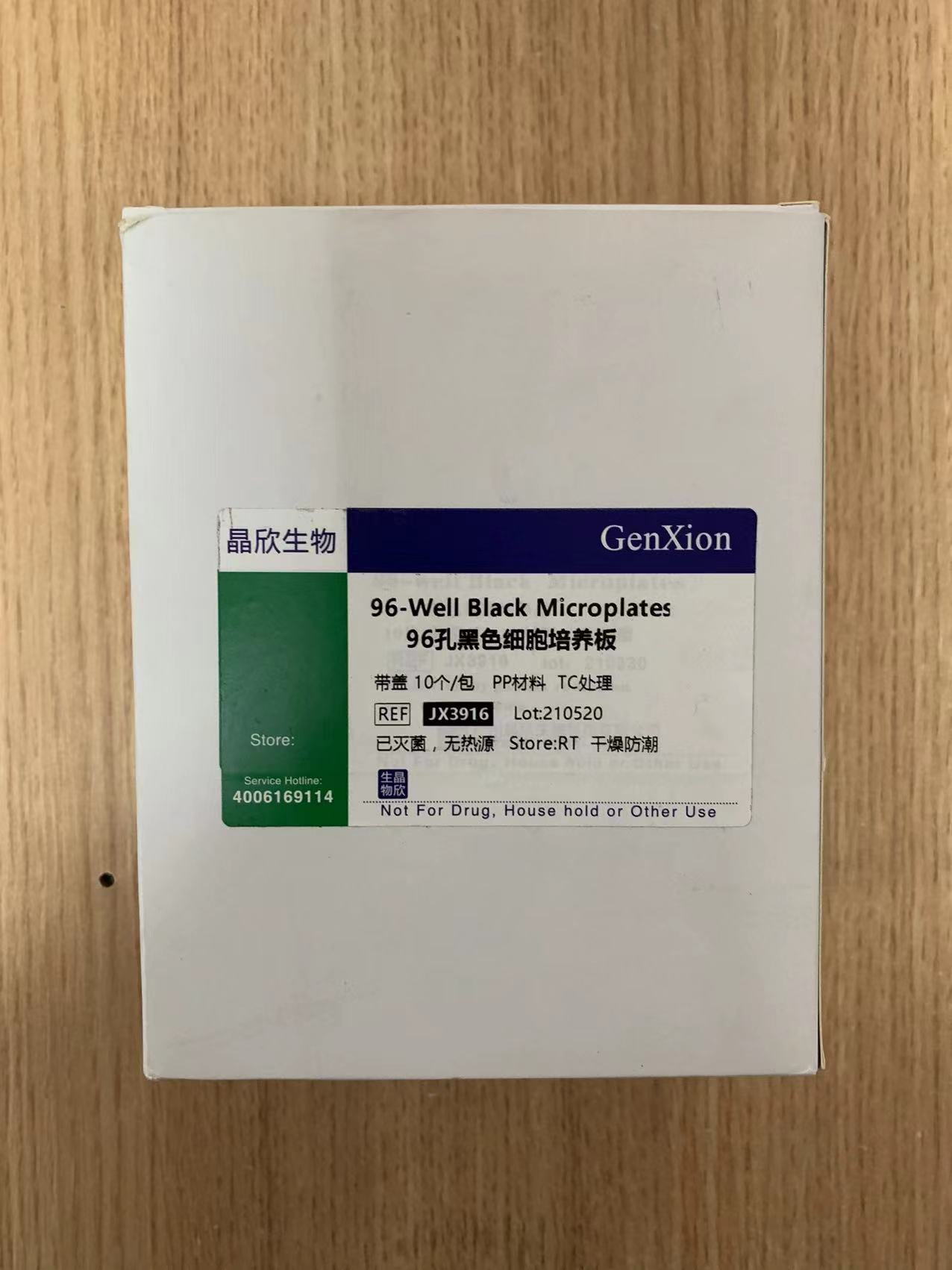 96孔黑色细胞培养板