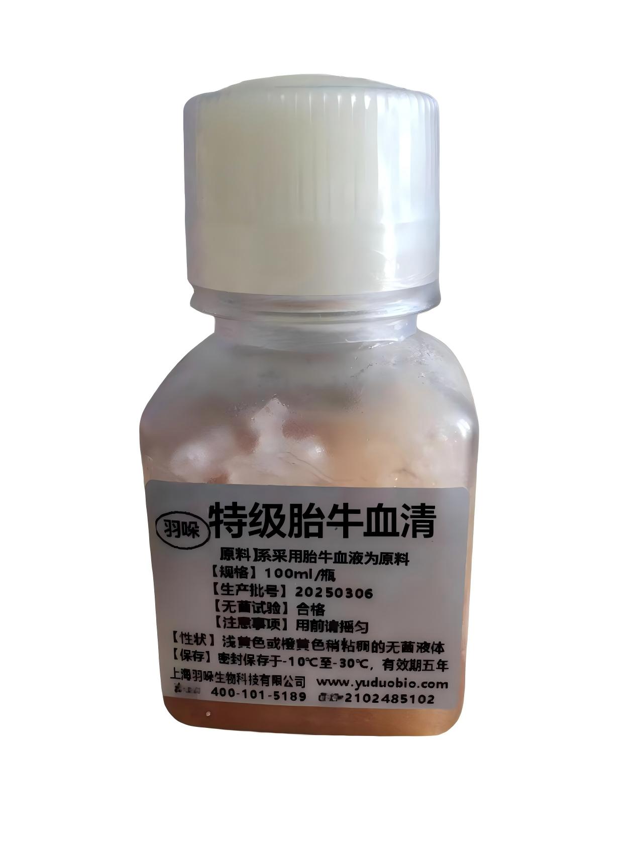 血清特级胎牛.jpg