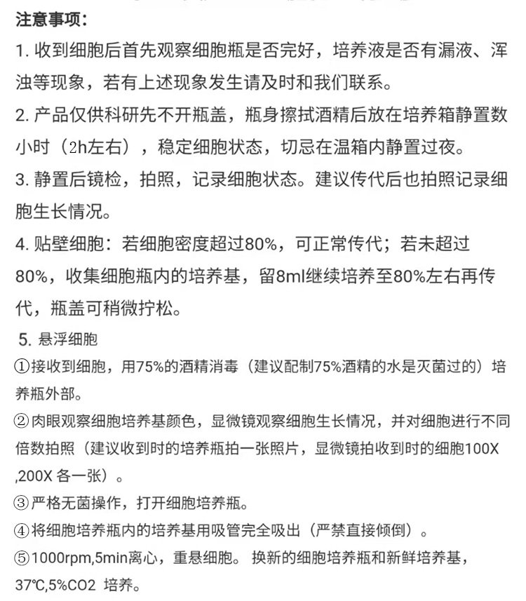 注意事项