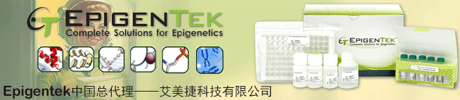 Epigentek代理商武汉艾美捷科技服务热线