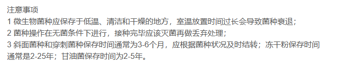 注意事项