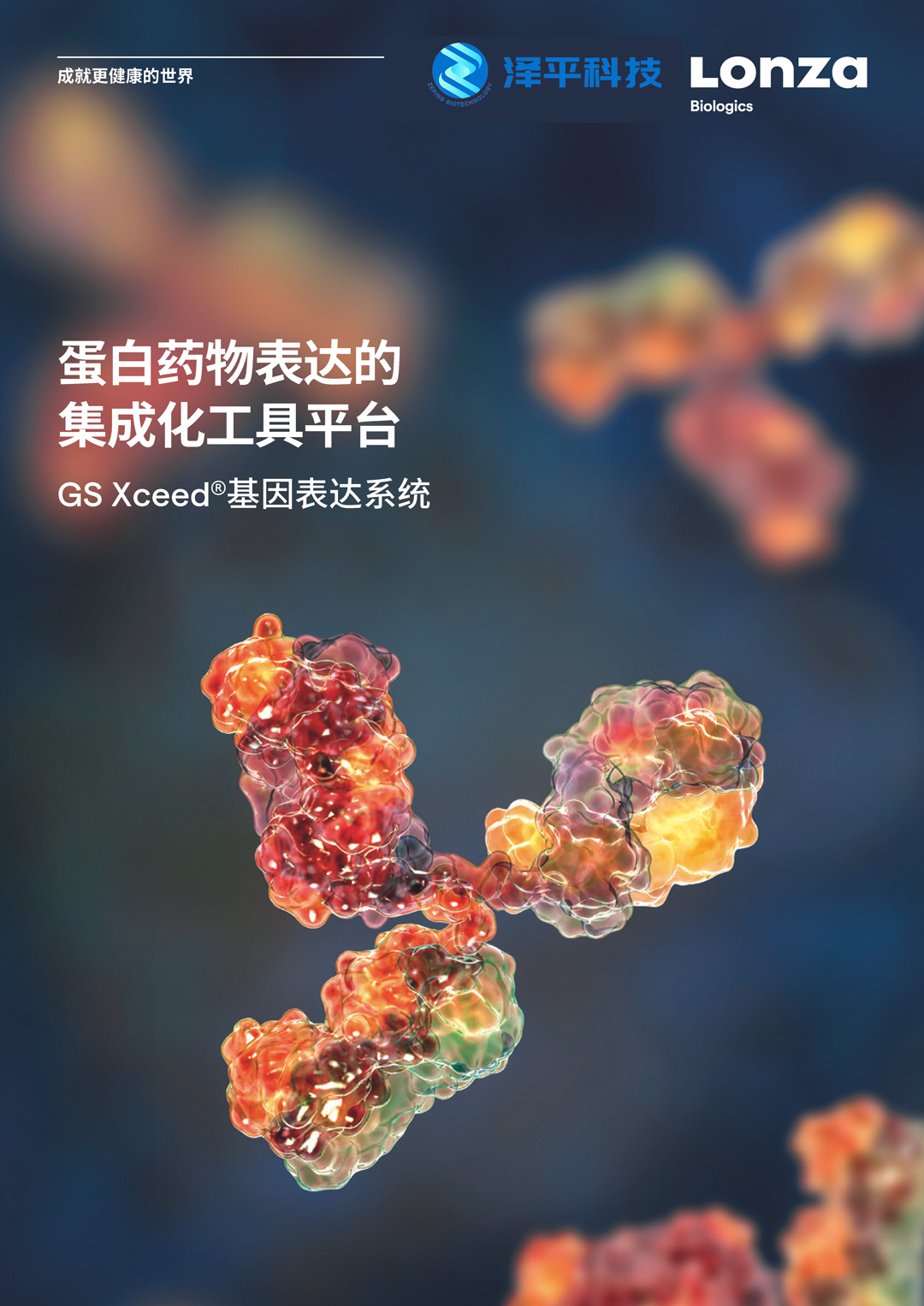 龙沙Lo<i></i>nza GS-CHO细胞表达系统 CHOK1SV GS-KOGS基因缺陷细胞株